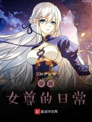 穿越女尊的日常封面