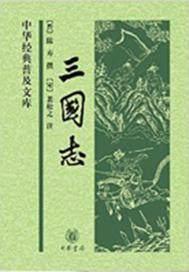 三国志封面