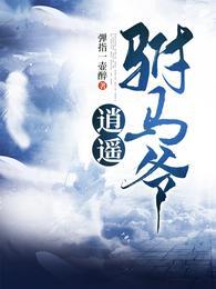 一品贵婿秦风封面