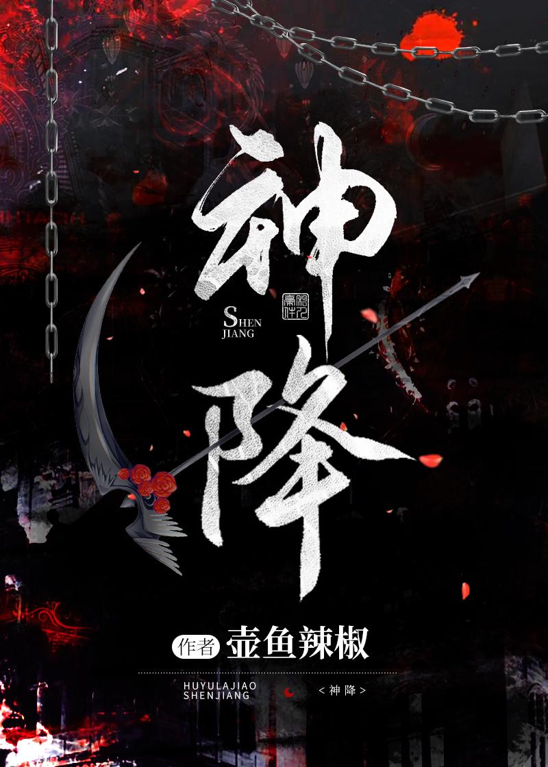 神降（全息）封面