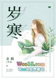 岁寒封面