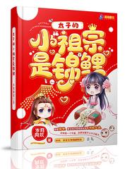 我的校花女友封面