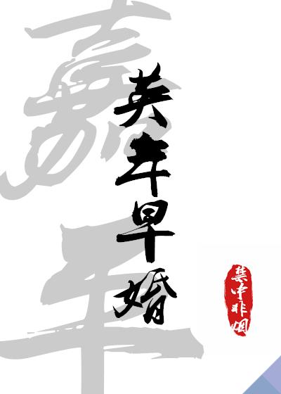 影帝在磕他和顶流的CP[ABO]封面