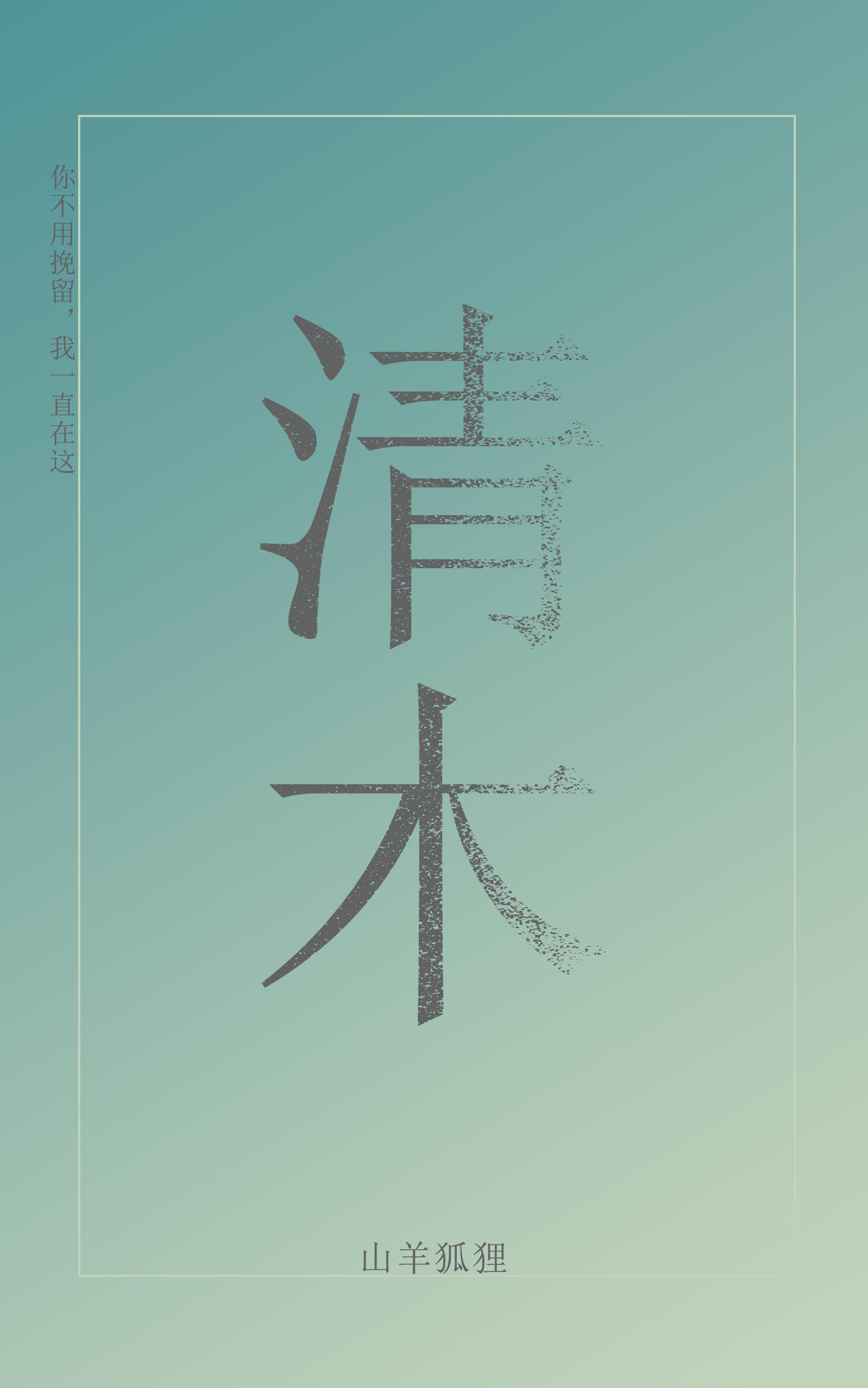 清木封面