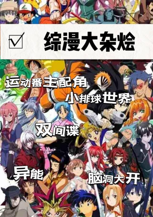 综漫大杂烩封面