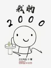 我的2000封面
