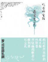 坑爹的穿越：萌宠夫色封面