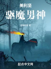 美利坚驱魔男神封面