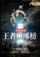 英雄联盟之王者琅琊榜封面