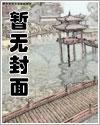 棒状之罪封面