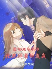 重生06变男神，校花闹着倒追我封面