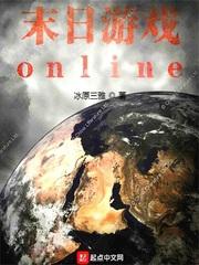 末日游戏online封面
