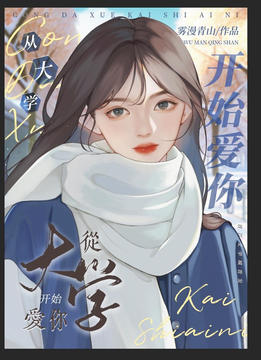 学姐好像喜欢我封面