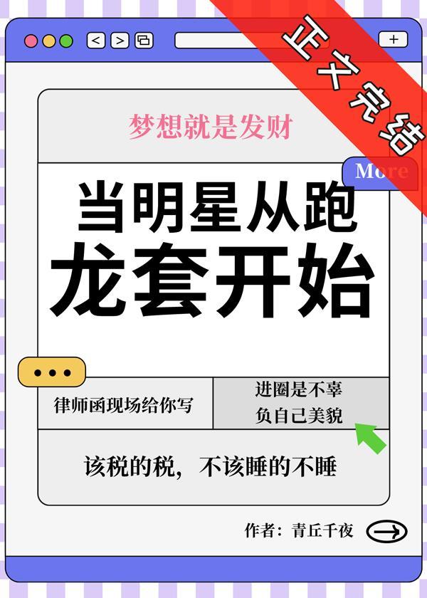 当明星从跑龙套开始封面