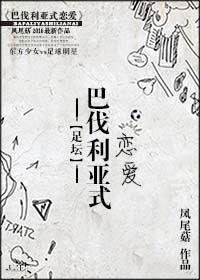 [足坛]巴伐利亚式恋爱封面