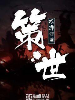 策世封面