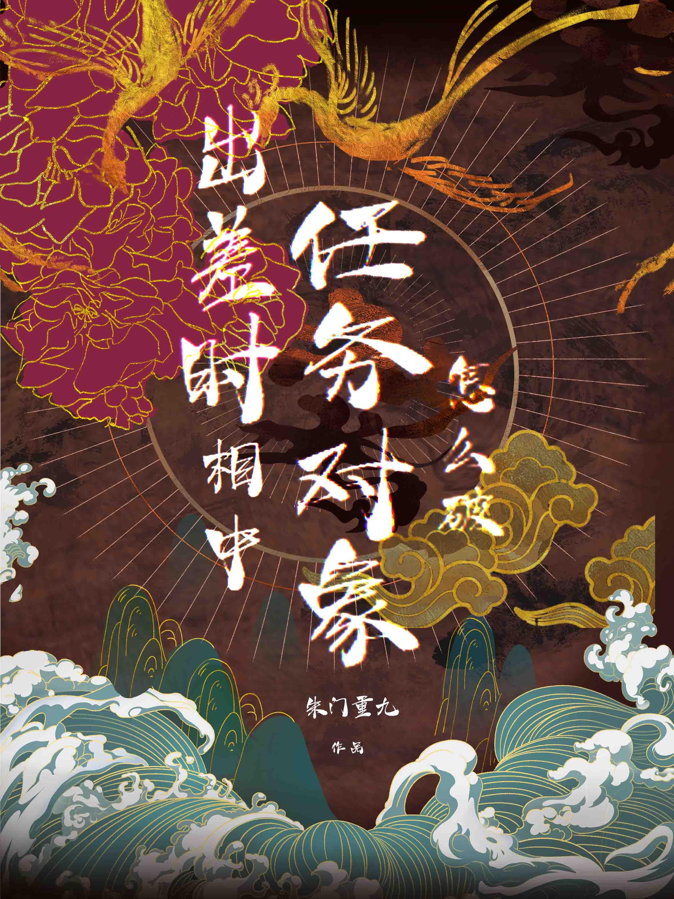 出差时相中任务对象怎么破封面