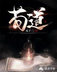 苟道封面