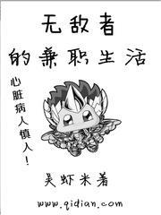 无敌者的兼职生活封面