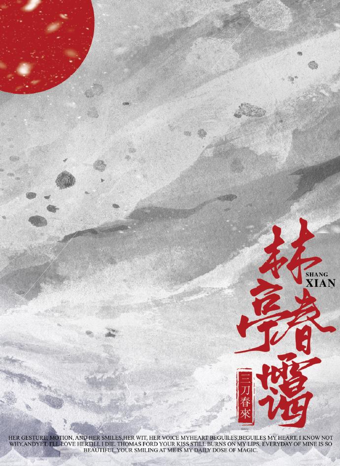 林亭春霭:侵阳封面