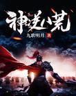 神逆八荒封面