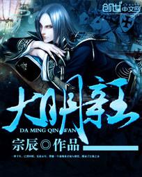 大明亲王封面
