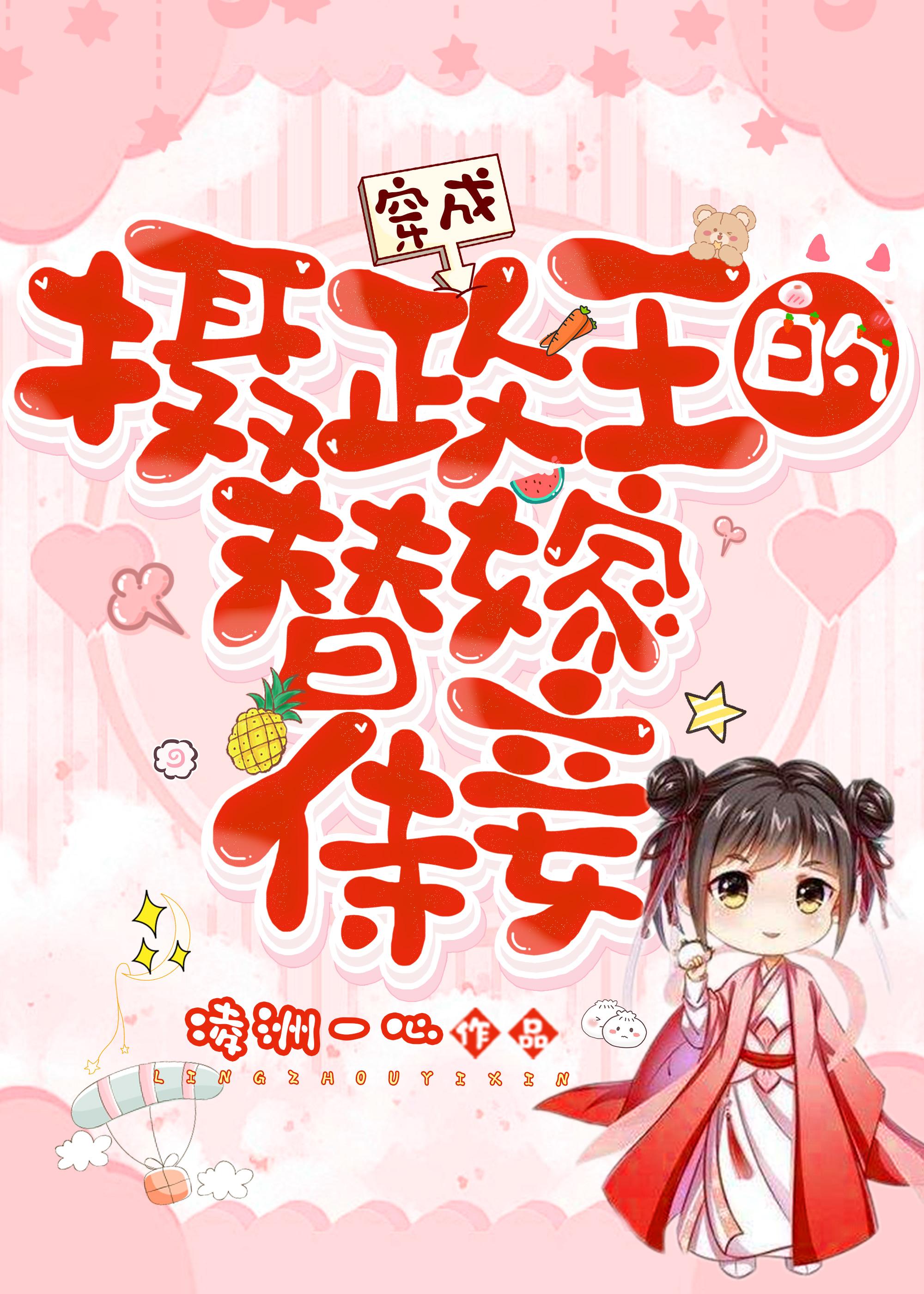 穿成摄政王的替嫁侍妾封面