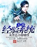 极品妖孽村医封面