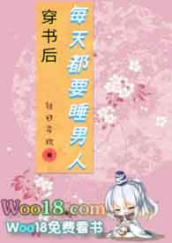 穿书后每天都要睡男人(NPH)封面