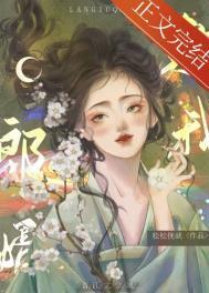 郎婿欺我封面