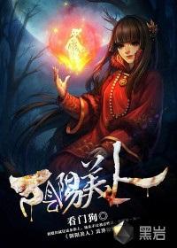 阴阳美人封面