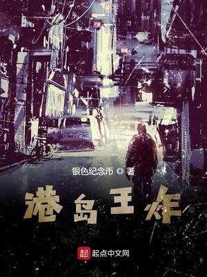 港岛王炸封面