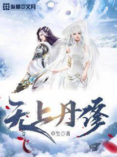 无上丹修封面