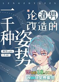 论渣男改造的一千种姿势(重生)封面