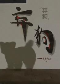 弃狗(强制1v1)封面