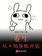 重生从不做备胎开始SoDu目录封面