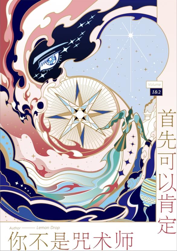 首先可以肯定你不是咒术师封面