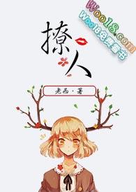 撩人封面