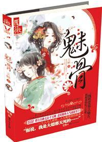魅骨封面