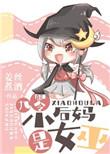 九零小后妈封面