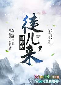 徒儿，来当魔修（GL）封面