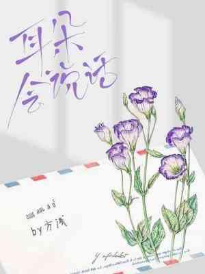 耳朵会说话封面