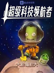 超级科技领航者封面