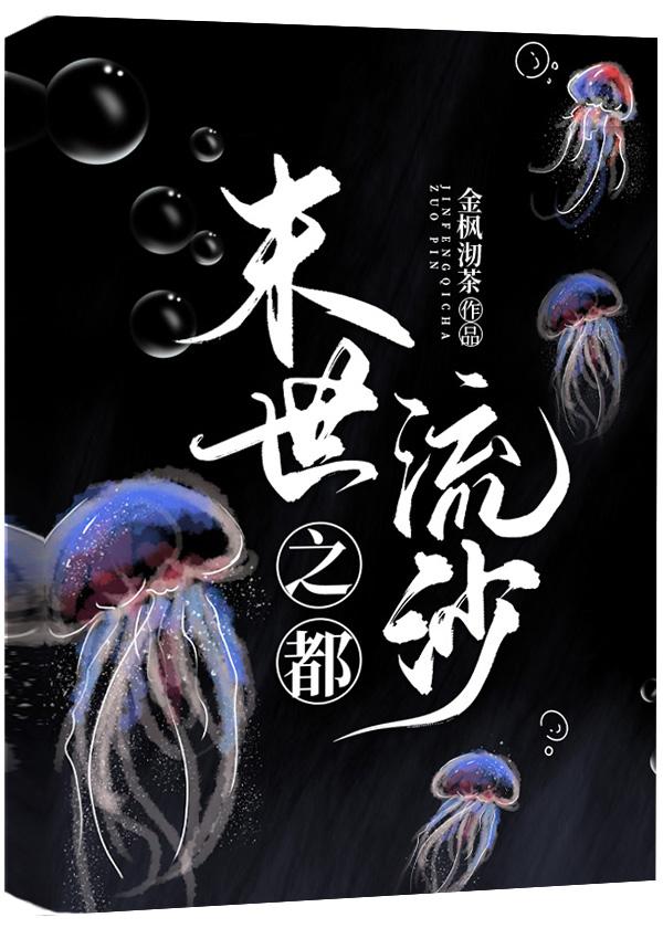 在烈日下求生封面