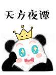 朕求求你们不要造反封面