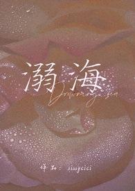 溺海（校园 1v1h）封面