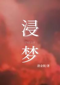 浸梦（兄妹1V1H）封面