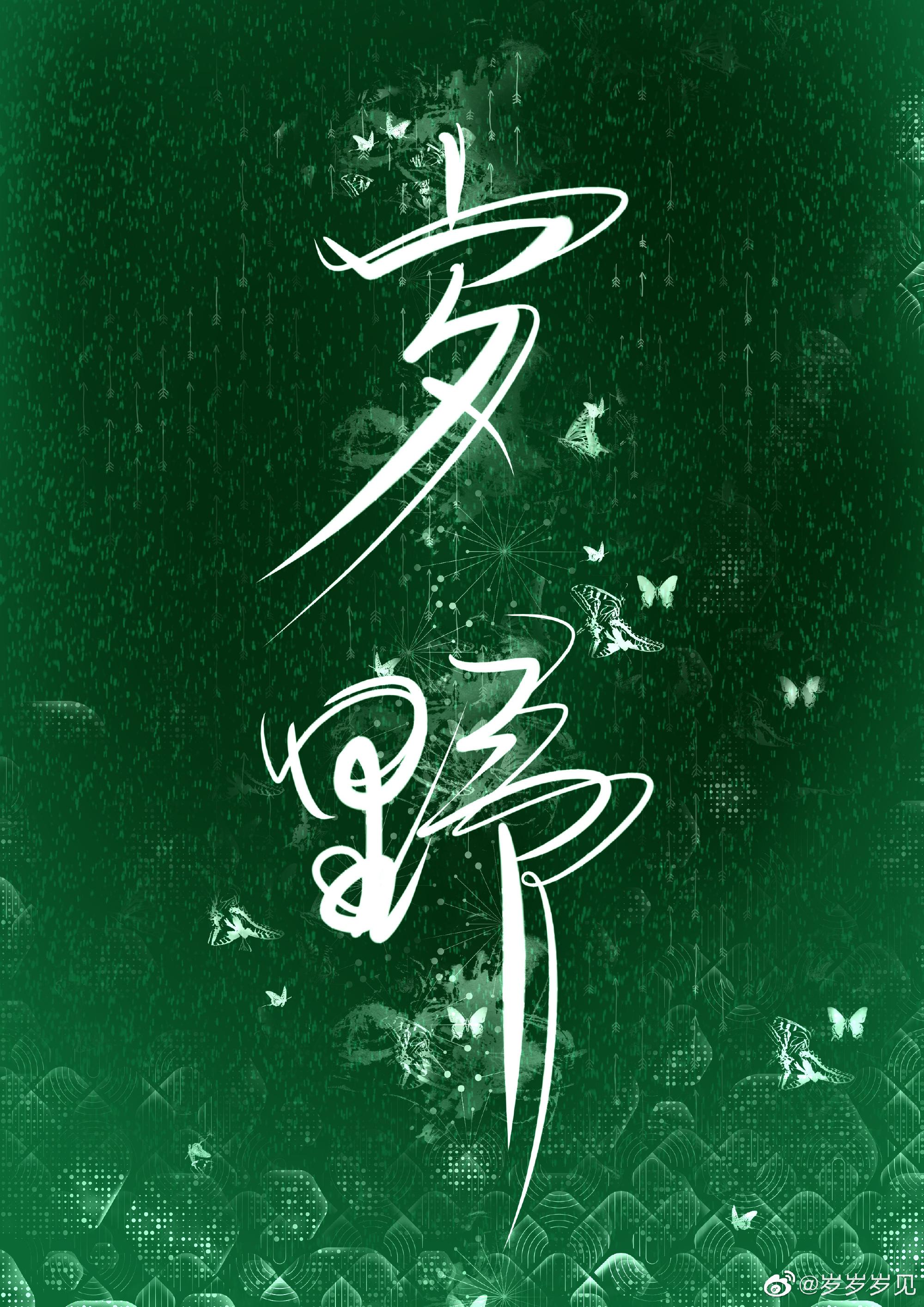 魔王虐了白月光封面