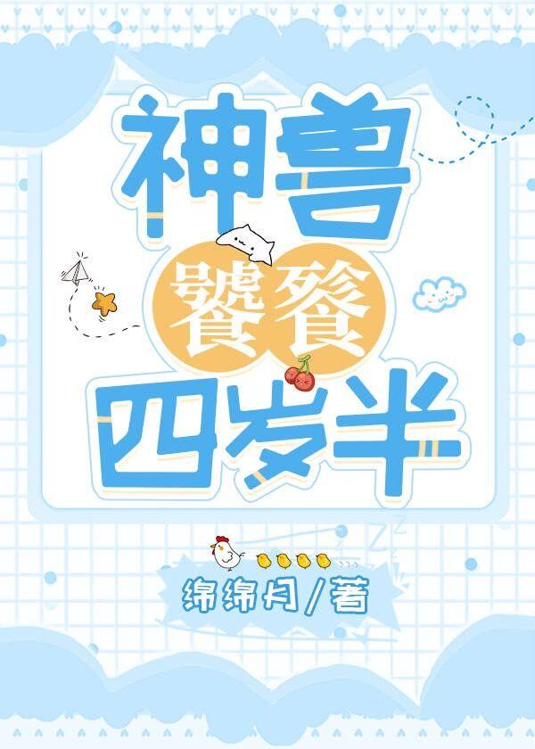 当凶兽成为首富千金封面