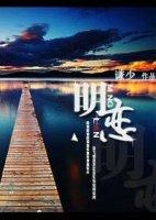 明恋封面